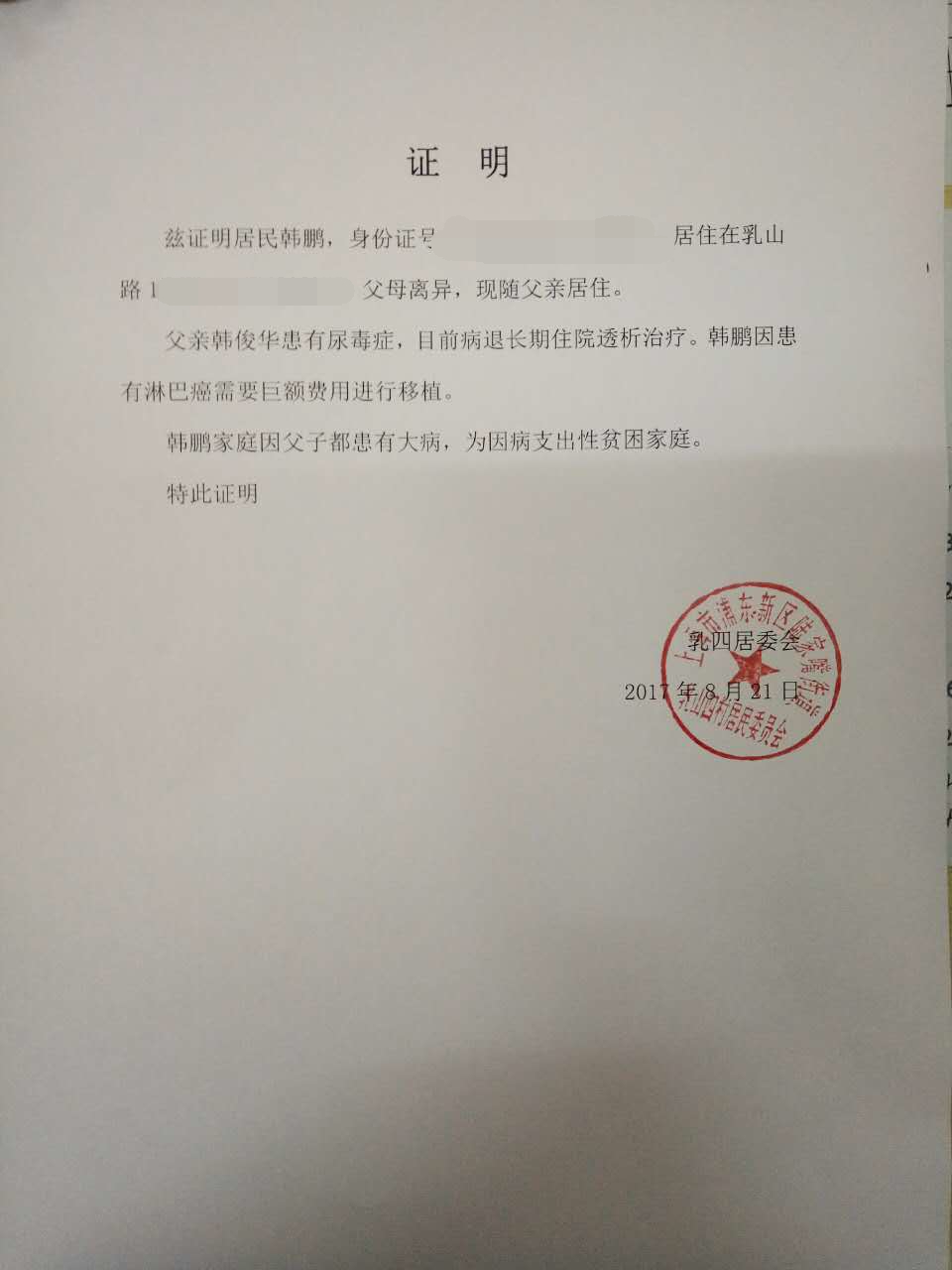 贫困证明_看图王.jpg