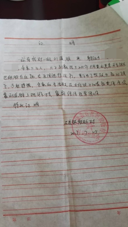 受助人在村委会开具的贫困证明