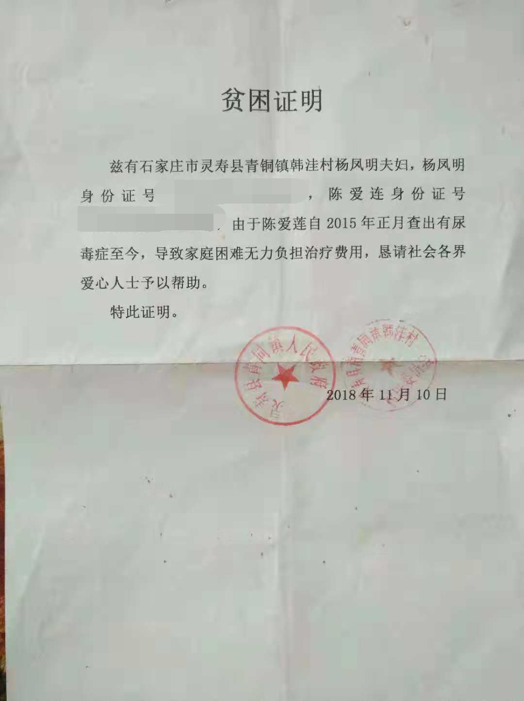 患者在村委会开具的贫困证明