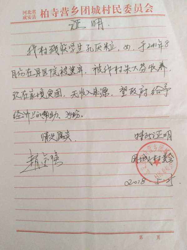 患者在村委会开具的贫困证明