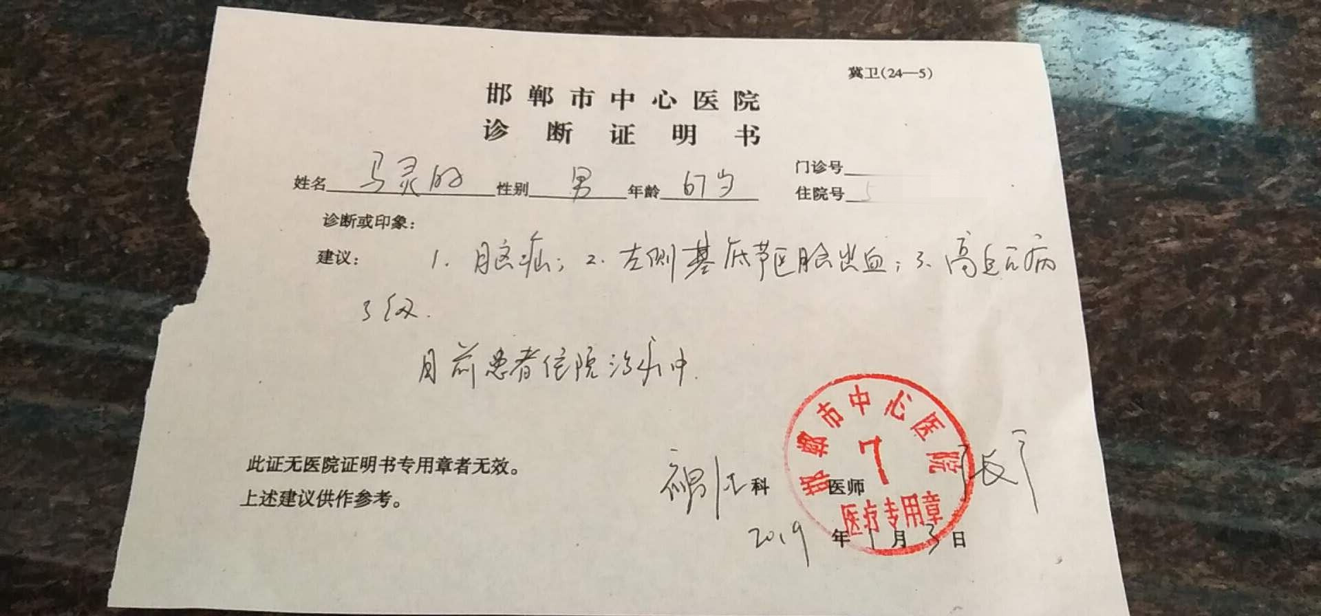 患者在医院开具的诊断证明