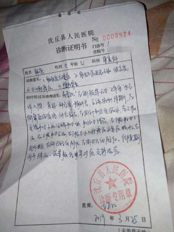 患者在医院开具的诊断证明