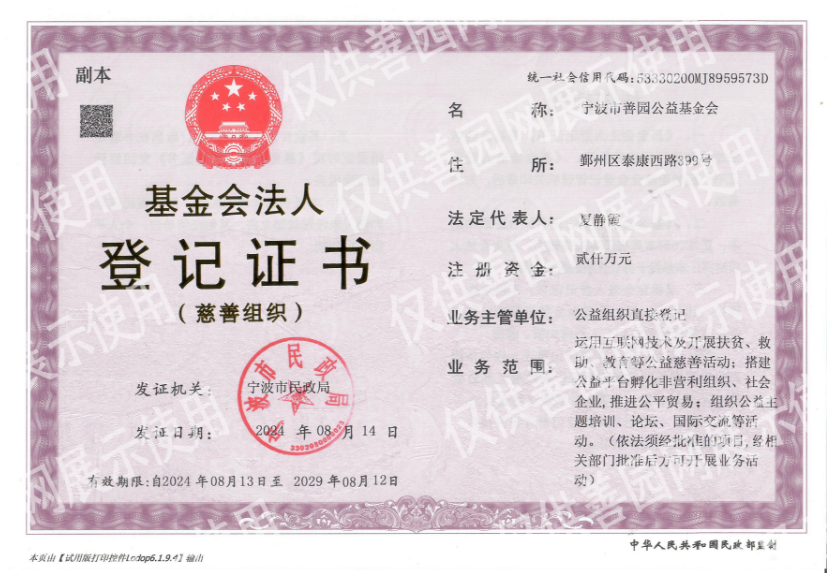 登记证书