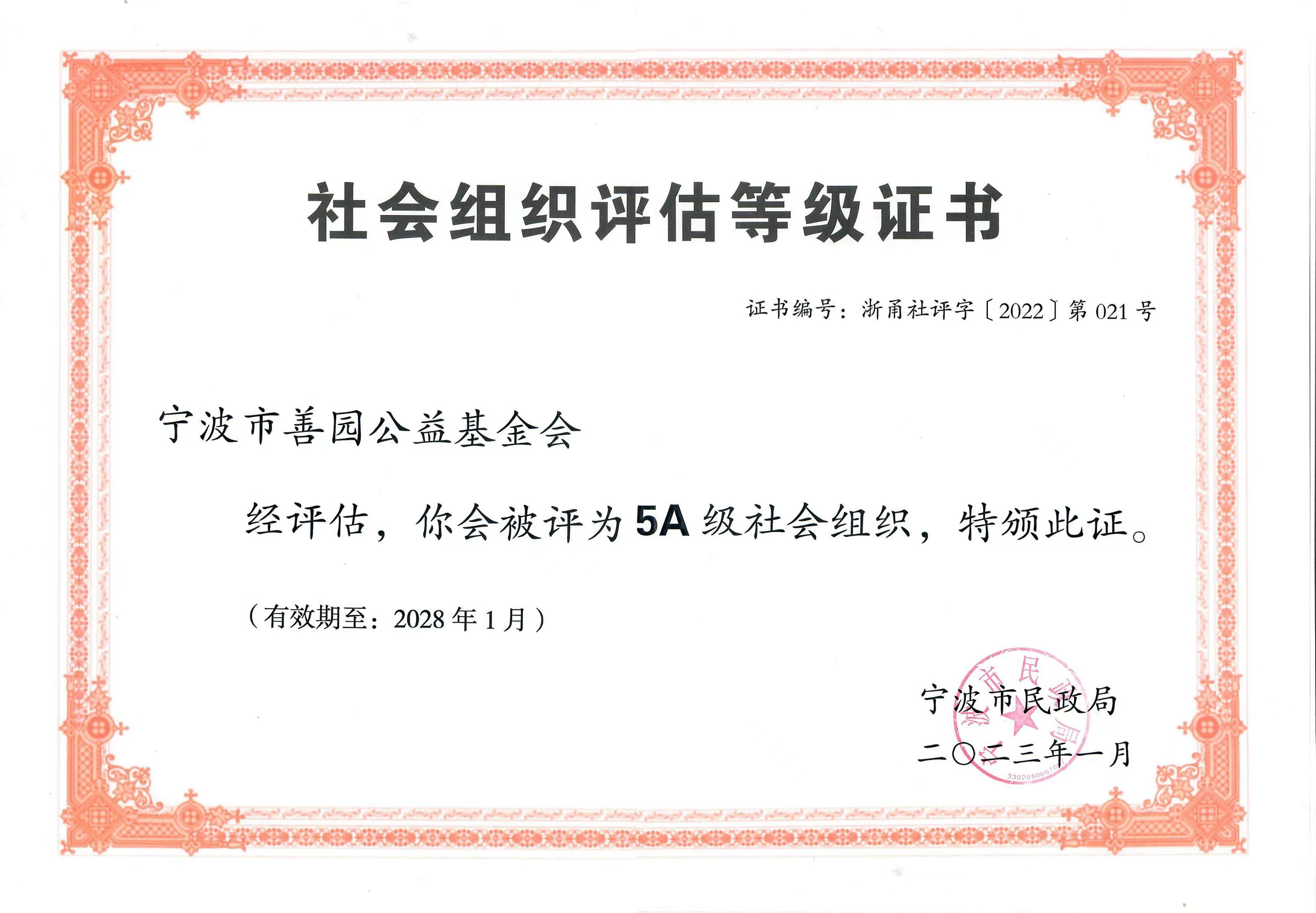 评估证书